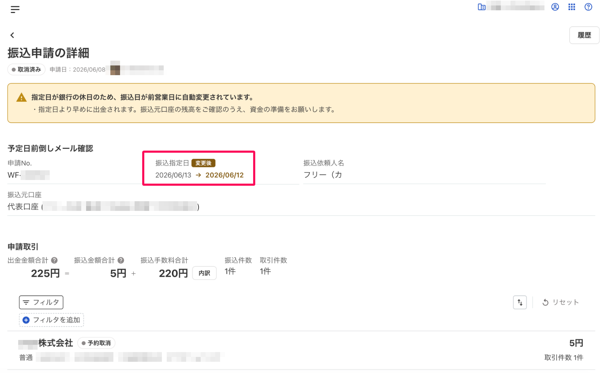 振込申請の詳細画面の「振込指定日」を指し示しているスクリーンショット