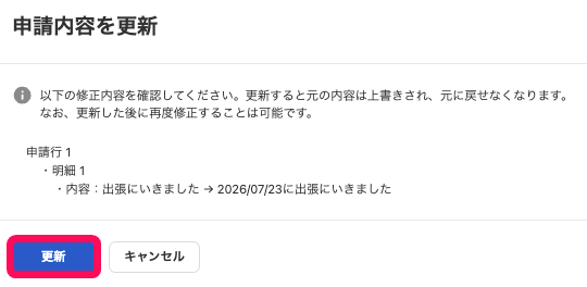 更新ボタンを指し示すスクリーンショット