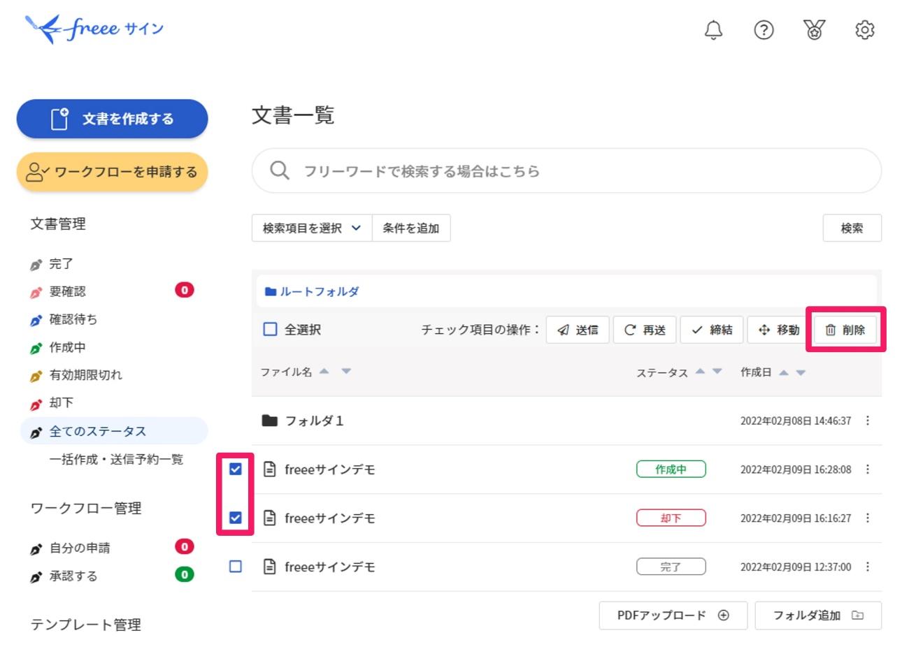 削除を指し示すスクリーンショット