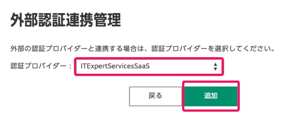 認証プロバイダー選択画面のスクリーンショット
