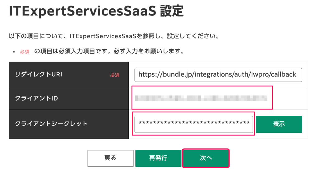 ITExpertServicesSaaS設定画面のスクリーンショット