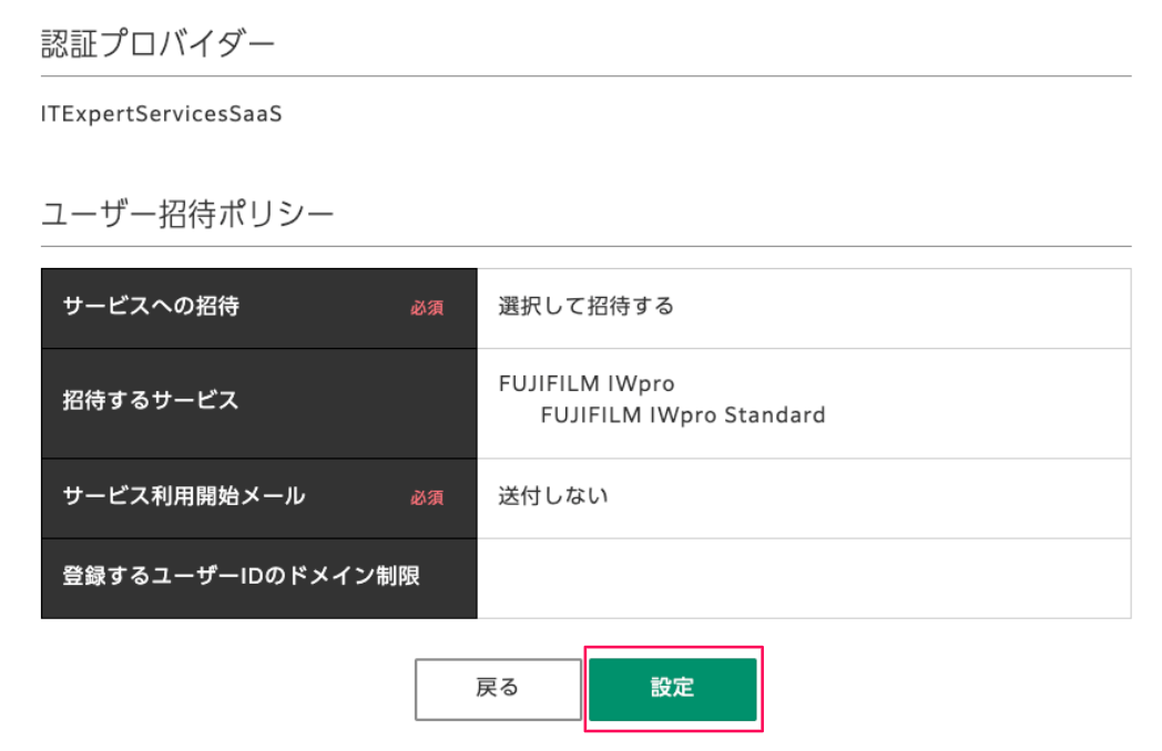 ［設定］ボタンを指し示すスクリーンショット