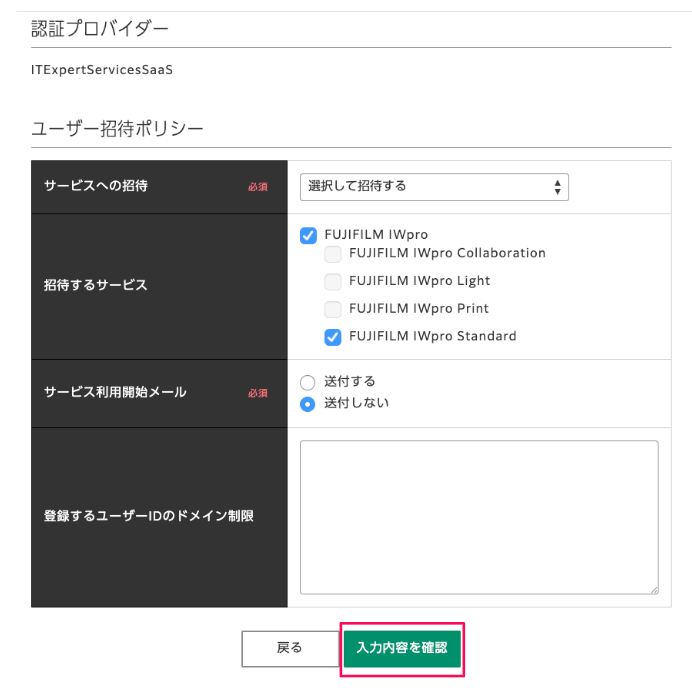 ［入力内容を確認］ボタンを指し示すスクリーンショット