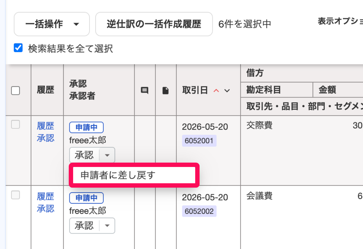 申請者に差し戻すボタンを指し示すスクリーンショット