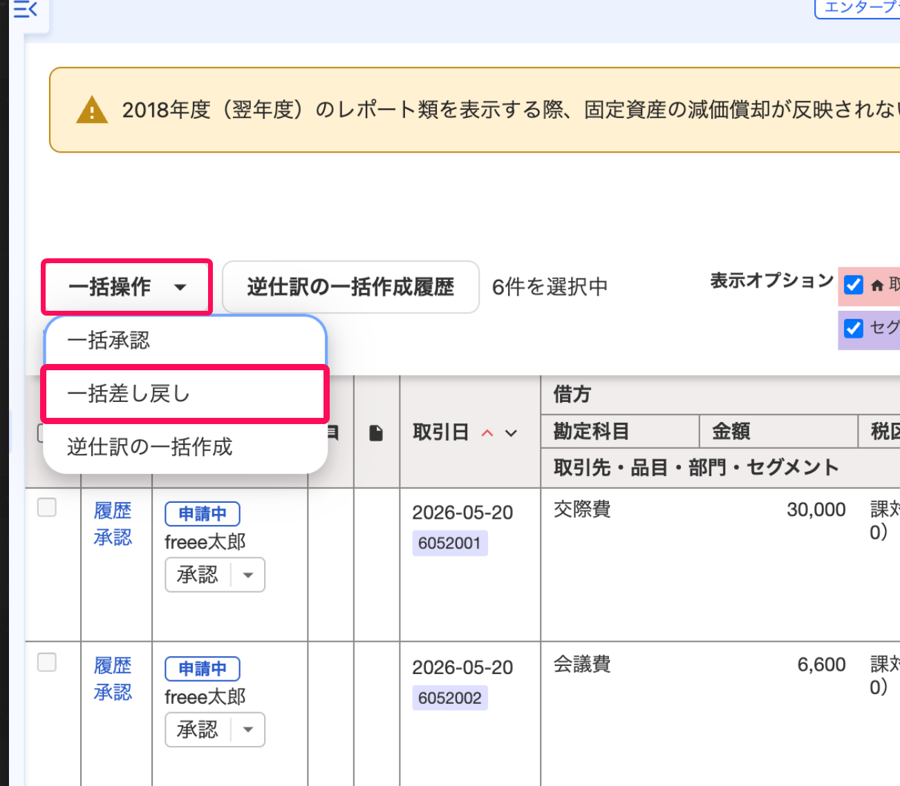 一括操作ボタンと一括差し戻しボタンを指し示すスクリーンショット