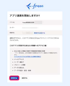 ［許可する］ボタンを指し示すスクリーンショット