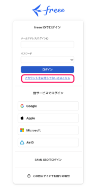 ［アカウントをお持ちでない方はこちら］ボタンを指し示すスクリーンショット