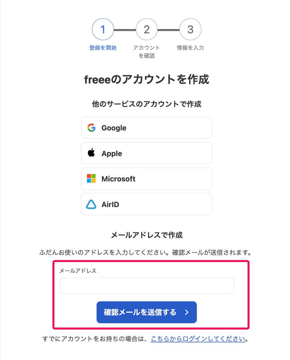 メールアドレスで作成項目のスクリーンショット
