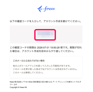 確認コードを指し示すスクリーンショット