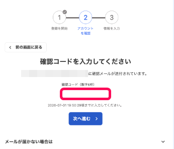 確認コード入力欄を指し示すスクリーンショット