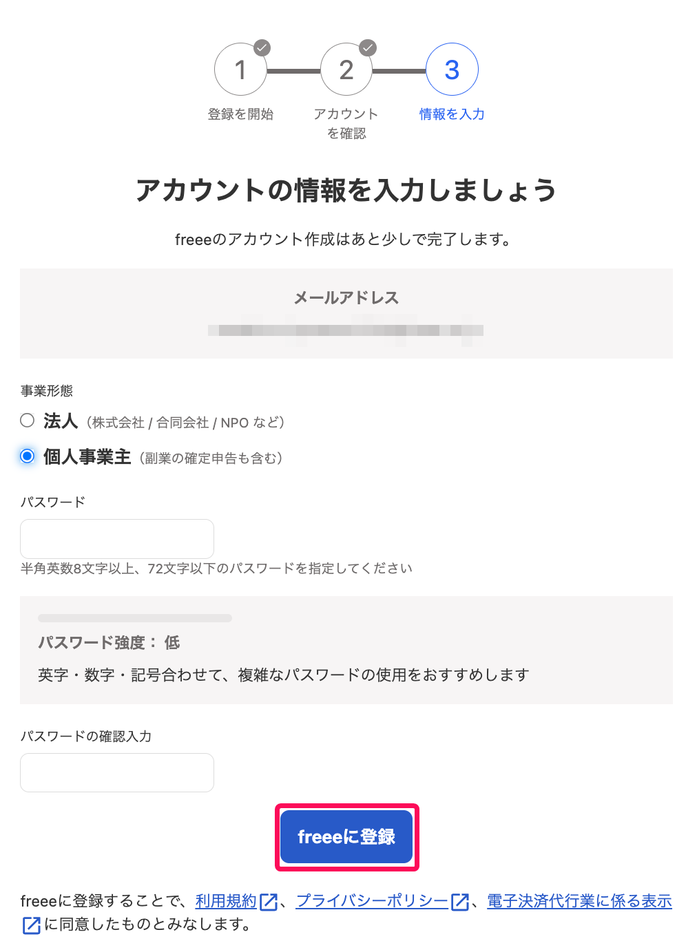 ［freeeに登録］ボタンを指し示すスクリーンショット
