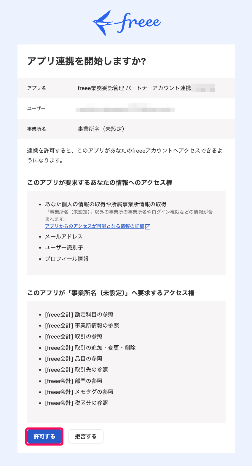 ［許可する］ボタンを指し示すスクリーンショット