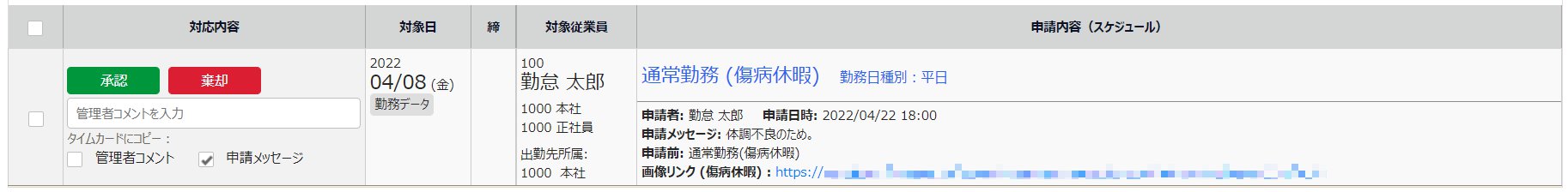 承認待ち申請画面の該当申請のスクリーンショット