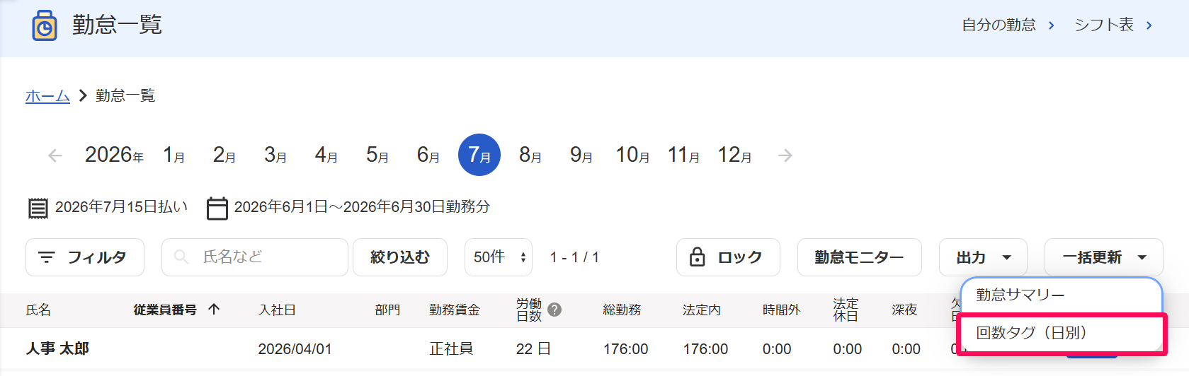 勤怠一覧画面の［一括更新］プルダウンの［回数タグ（日別）］ボタンを指し示すスクリーンショット