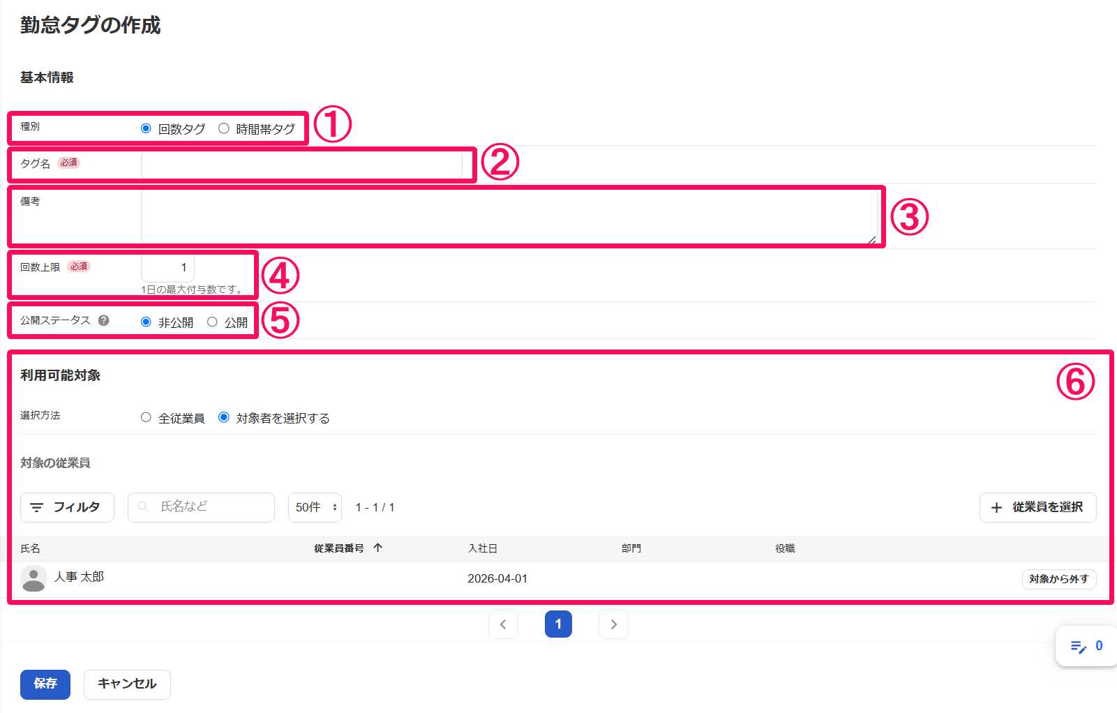 勤怠タグの作成画面のスクリーンショット