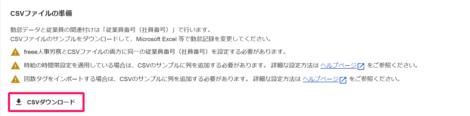 ［CSVダウンロード］ボタンを指し示すスクリーンショット