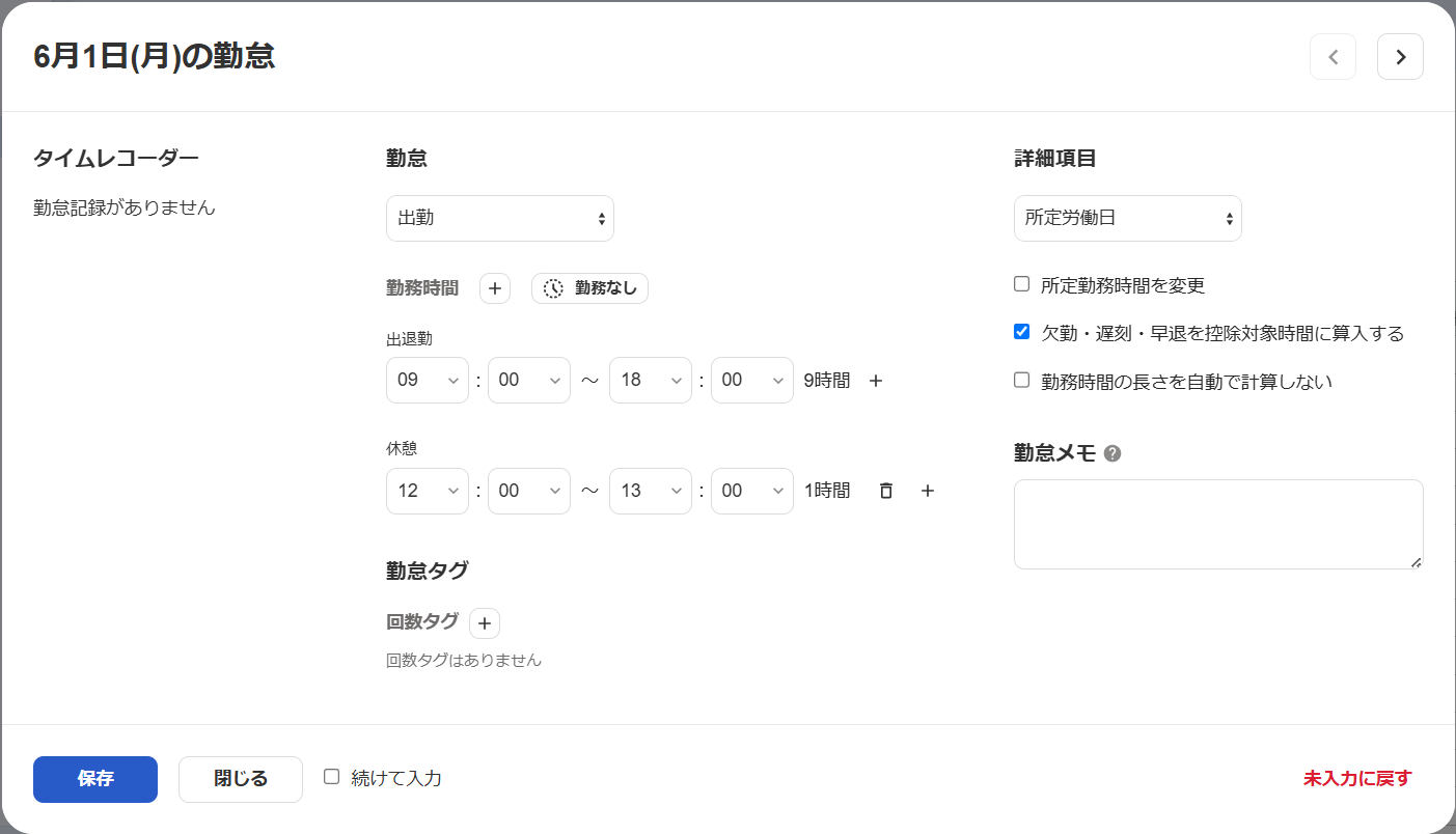勤怠入力画面のスクリーンショット