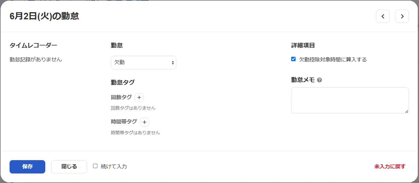 勤怠入力画面のスクリーンショット