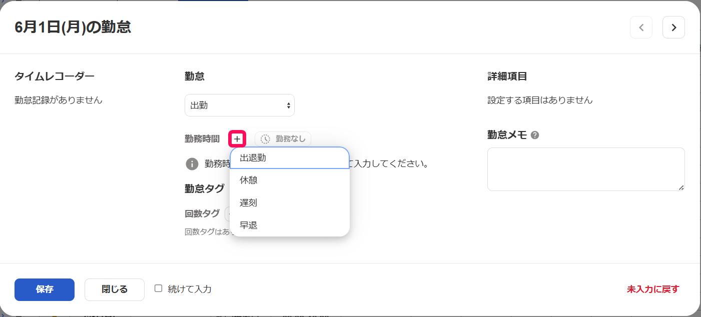 ［＋］ボタンを指し示すスクリーンショット