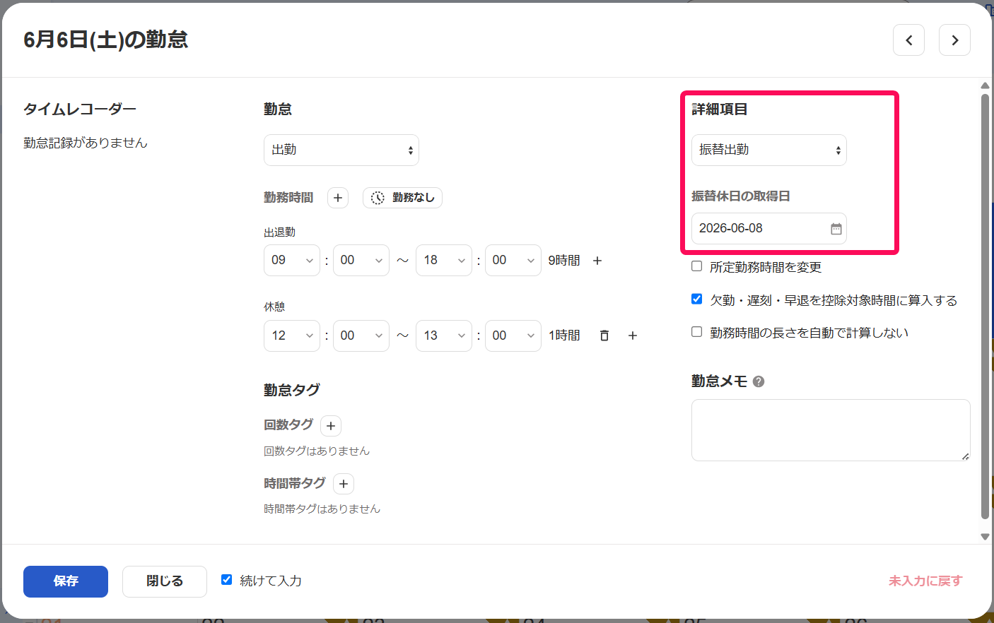 詳細項目部分を指し示すスクリーンショット