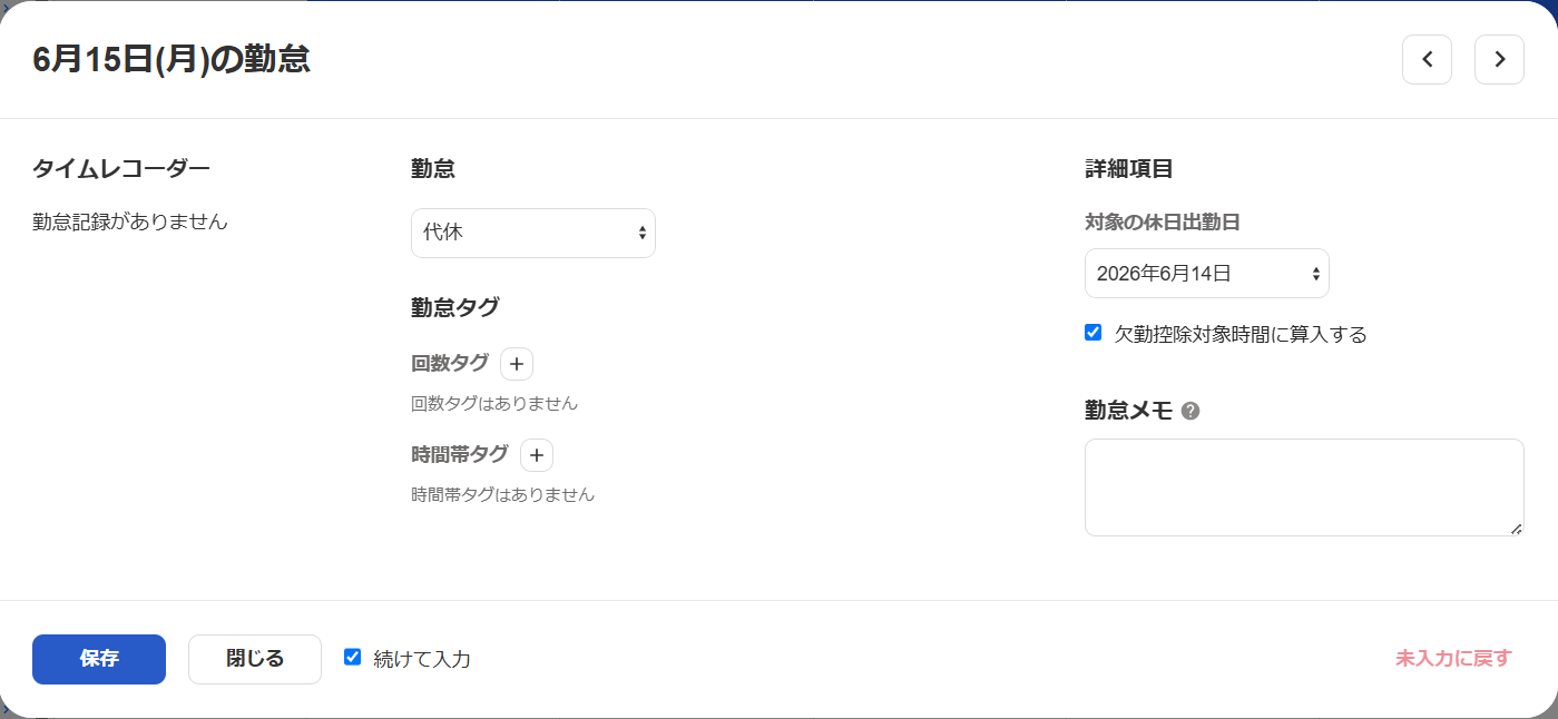 勤怠入力画面のスクリーンショット