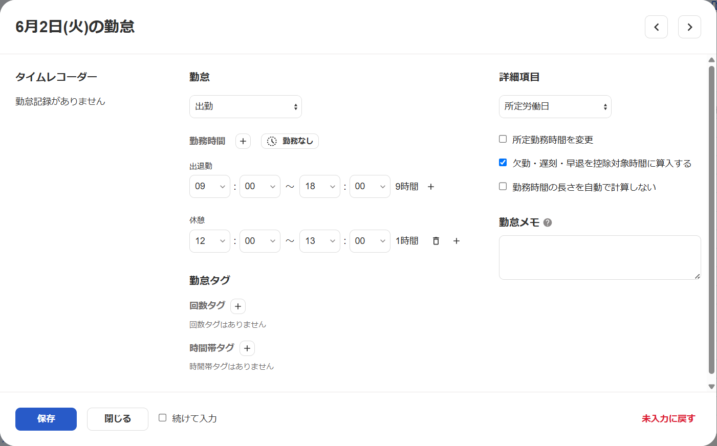勤怠入力画面のスクリーンショット