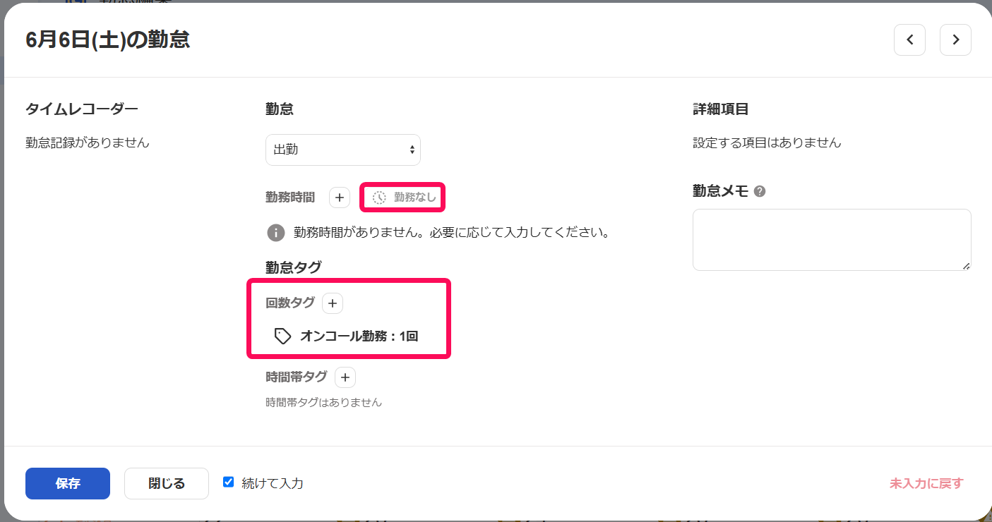 勤怠入力画面のスクリーンショット