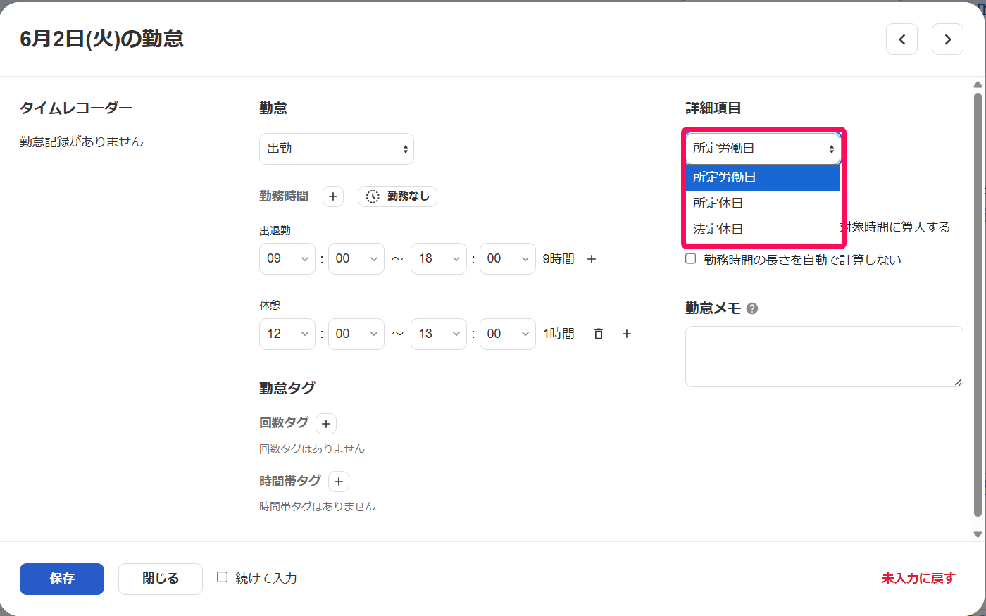 詳細項目のプルダウンを指し示すスクリーンショット
