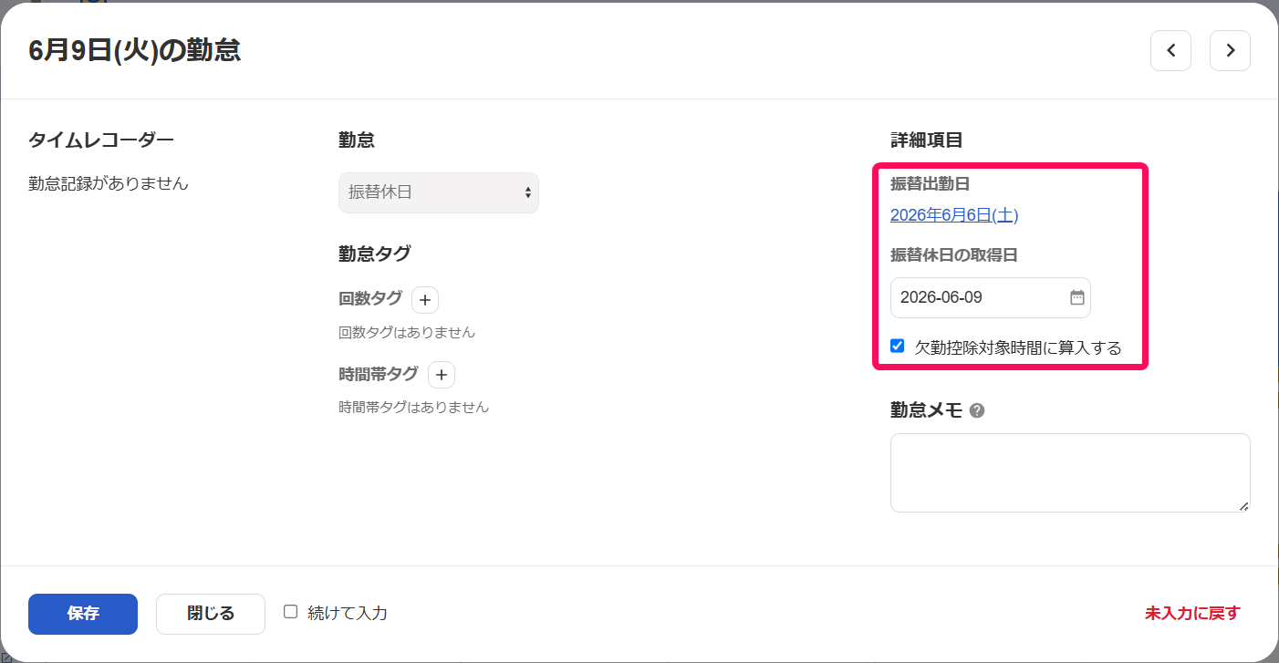 詳細項目部分を指し示すスクリーンショット