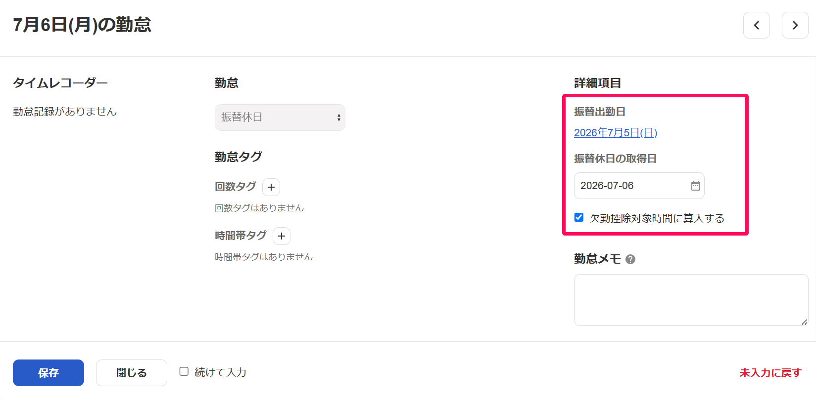 勤怠入力画面の「詳細項目」欄を指し示すスクリーンショット