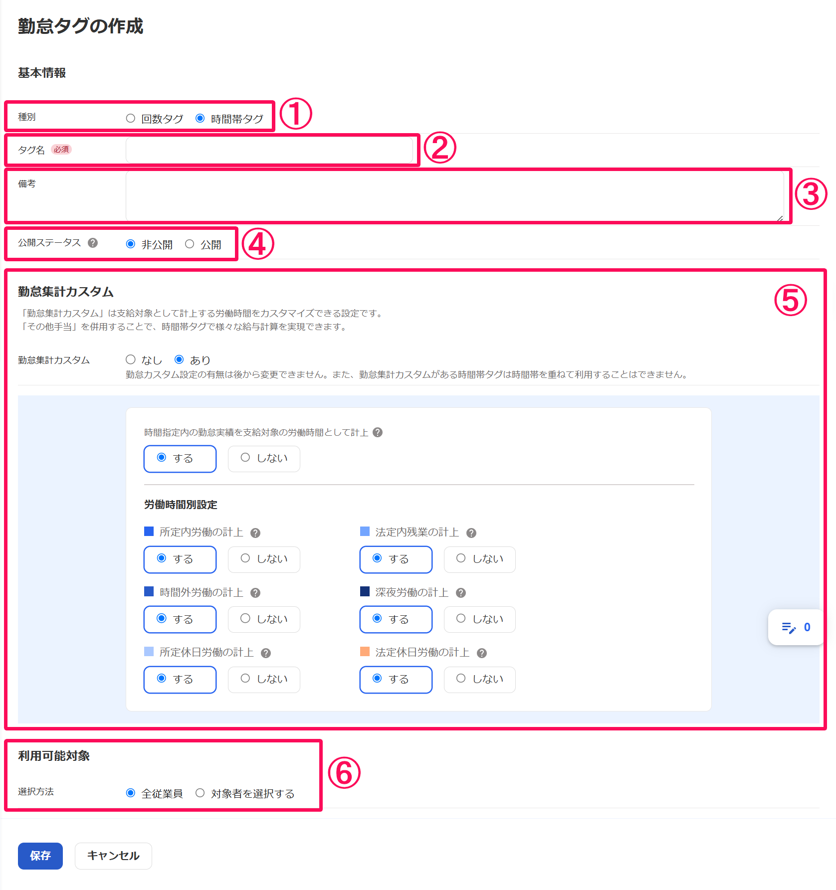 勤怠タグの作成画面のスクリーンショット