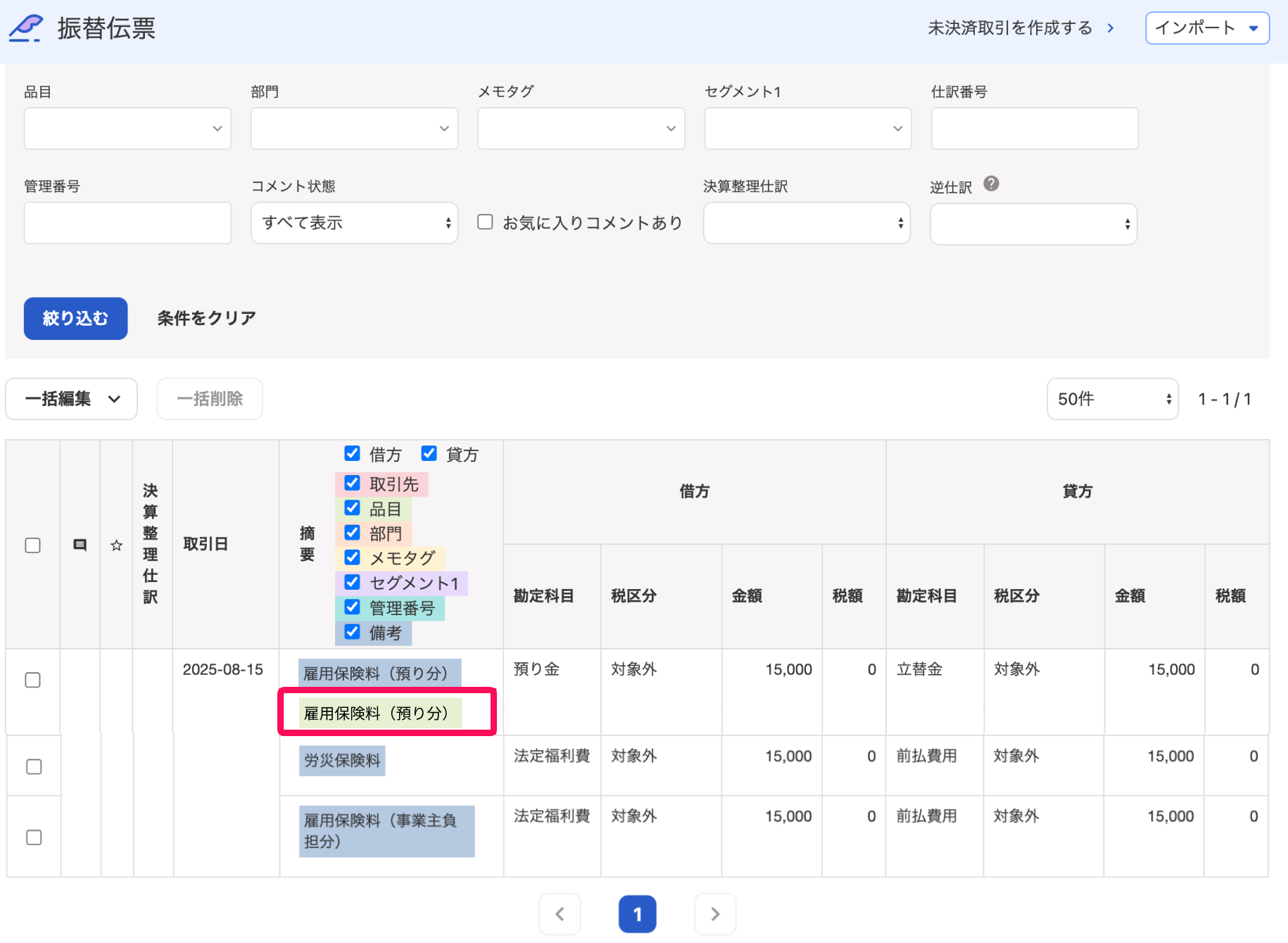 「品目」を指し示すスクリーンショット