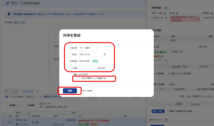 保存ボタンを指し示すスクリーンショット