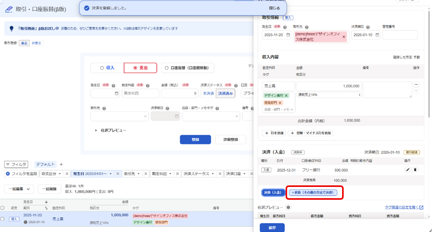 ＋更新（その他の方法で決済）を指し示すスクリーンショット