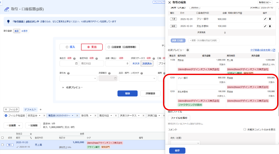 登録された仕訳を指し示すスクリーンショット