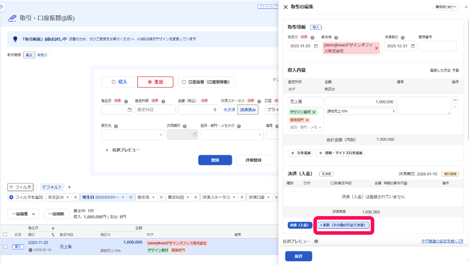 ＋更新（その他の方法で決済）を指し示すスクリーンショット