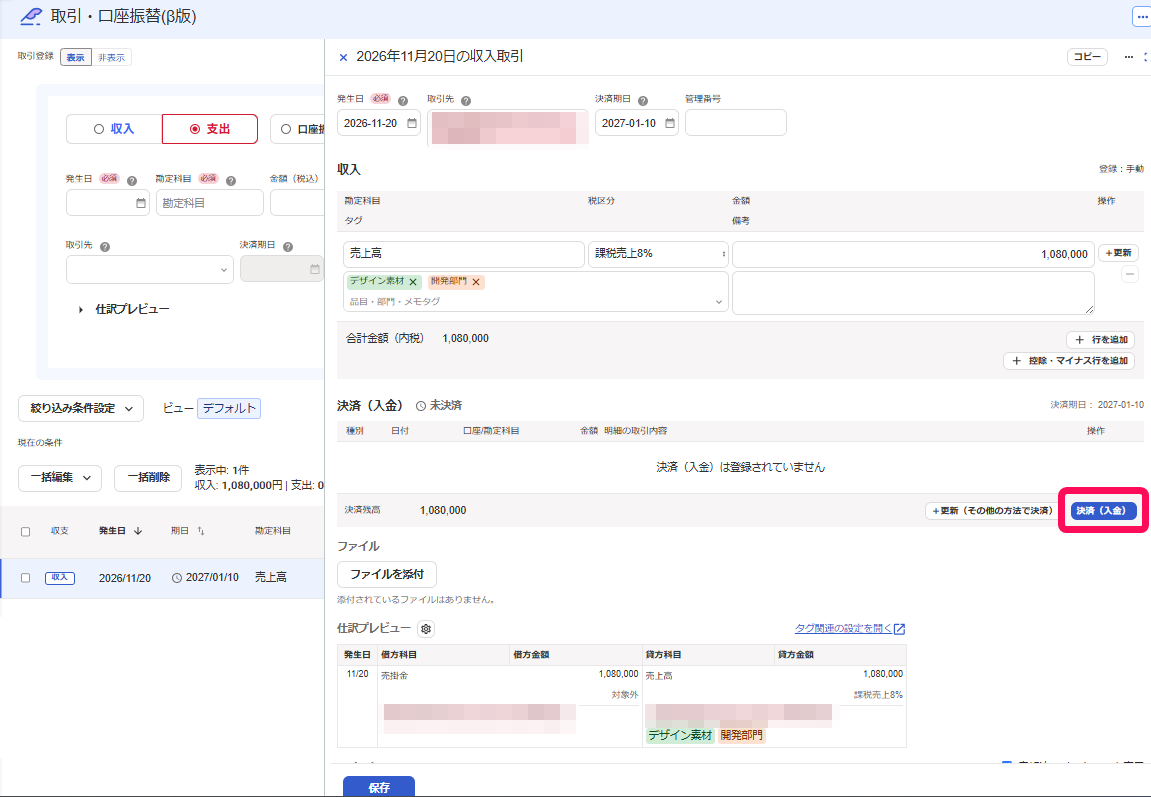 決済（入金）を指し示すスクリーンショット