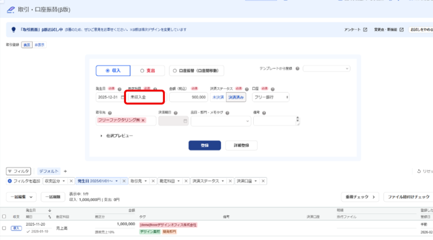 勘定科目を指し示すスクリーンショット