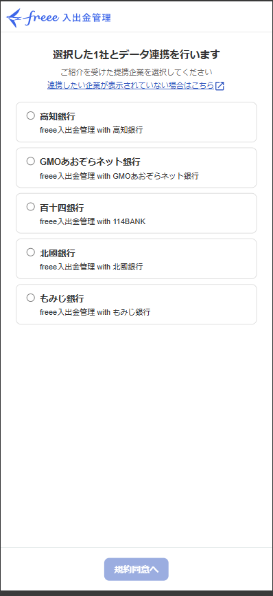 データ連携画面のスクリーンショット