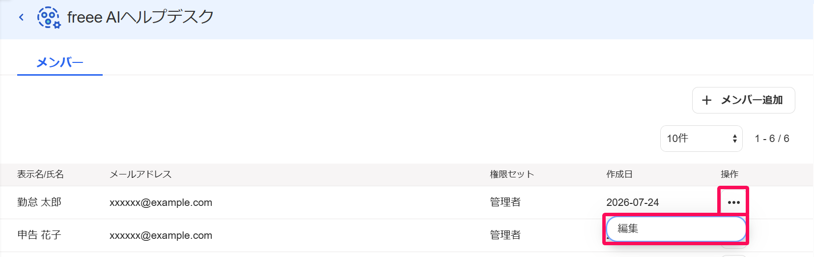 freee AIヘルプデスク画面の三点リーダー→［編集］を指し示しているスクリーンショット