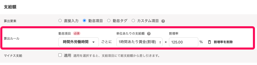 算出ルールを指し示すスクリーンショット