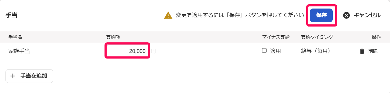 金額と［保存］ボタンを指し示すスクリーンショット