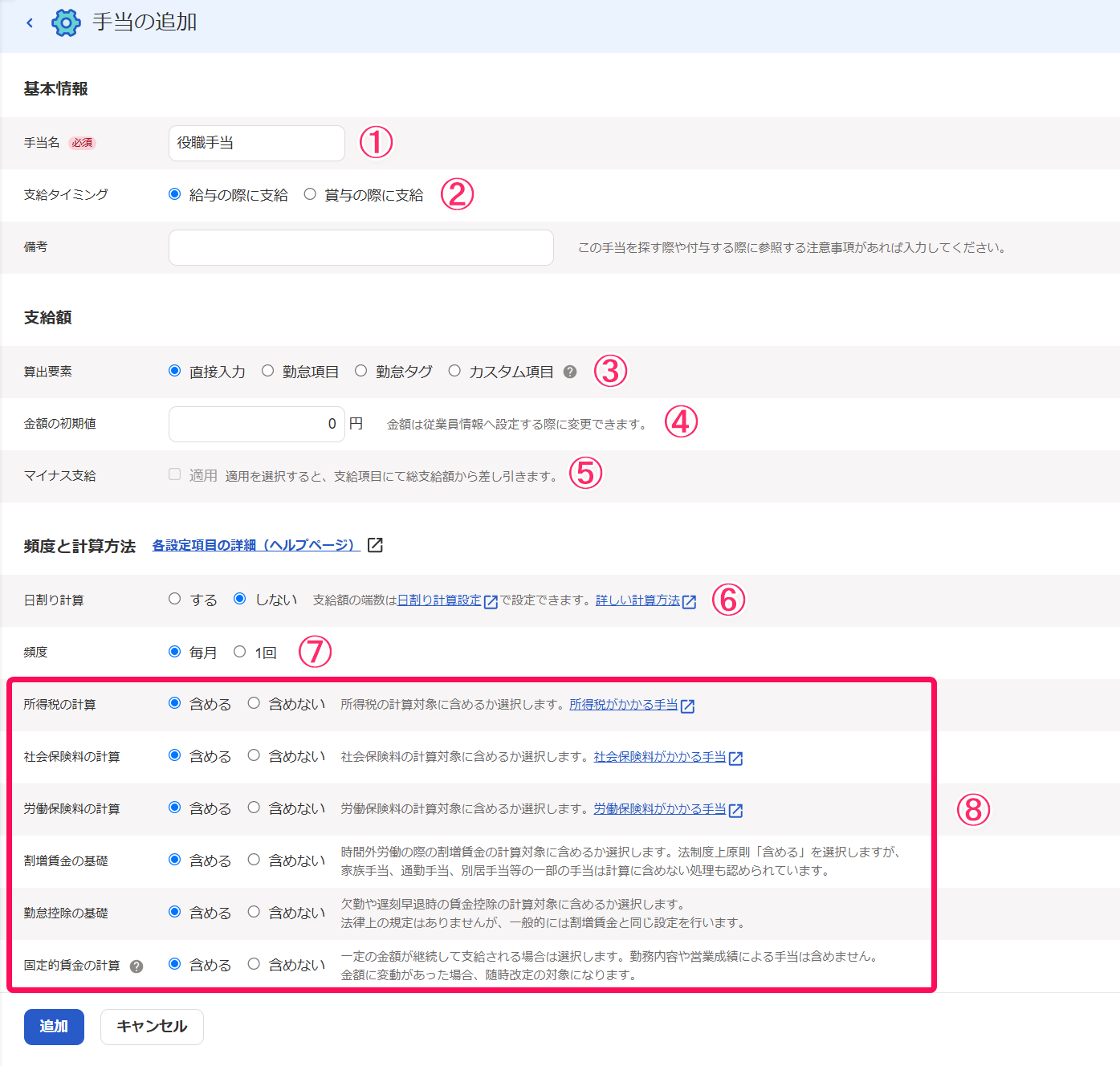 手当の追加画面のスクリーンショット