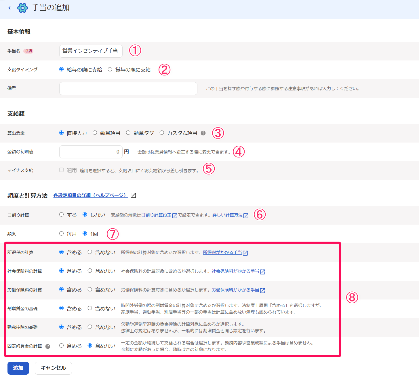 手当の追加画面のスクリーンショット