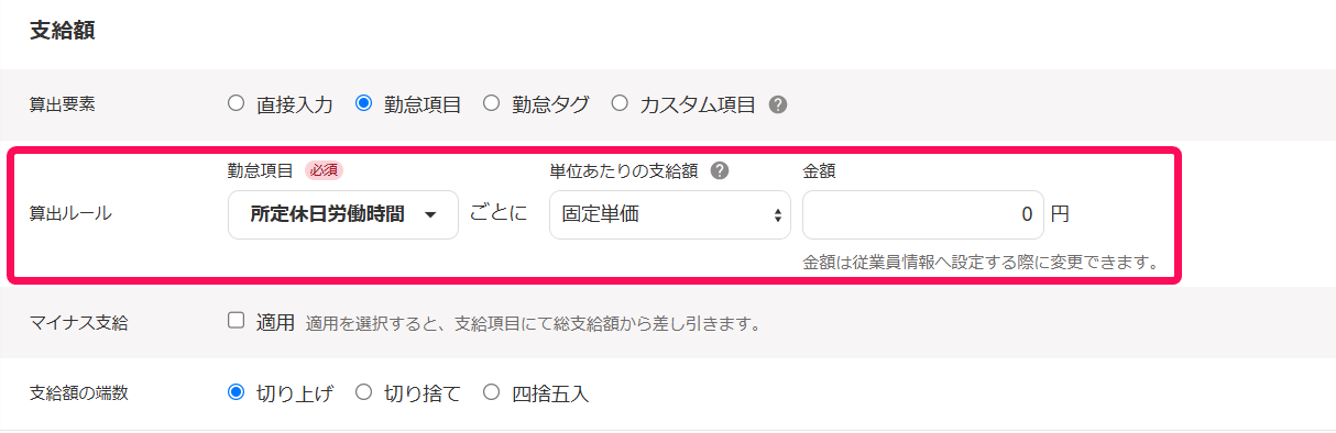 算出ルール項目を指し示すスクリーンショット