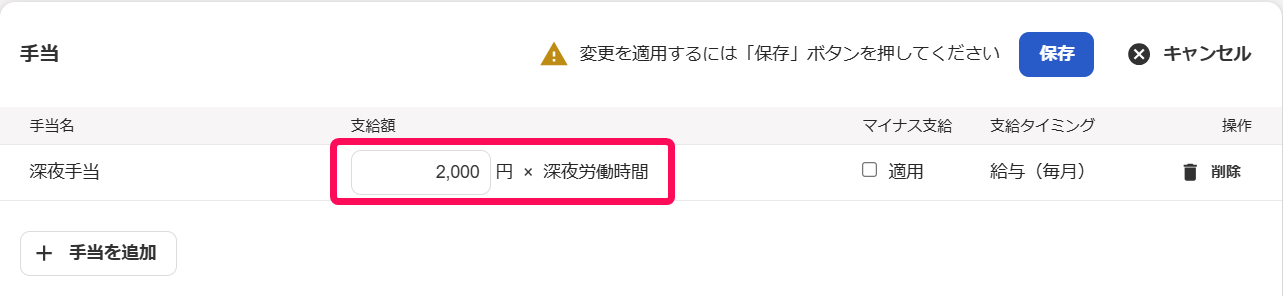 支給額を指し示すスクリーンショット