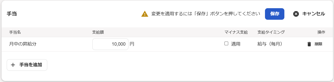 手当画面のスクリーンショット