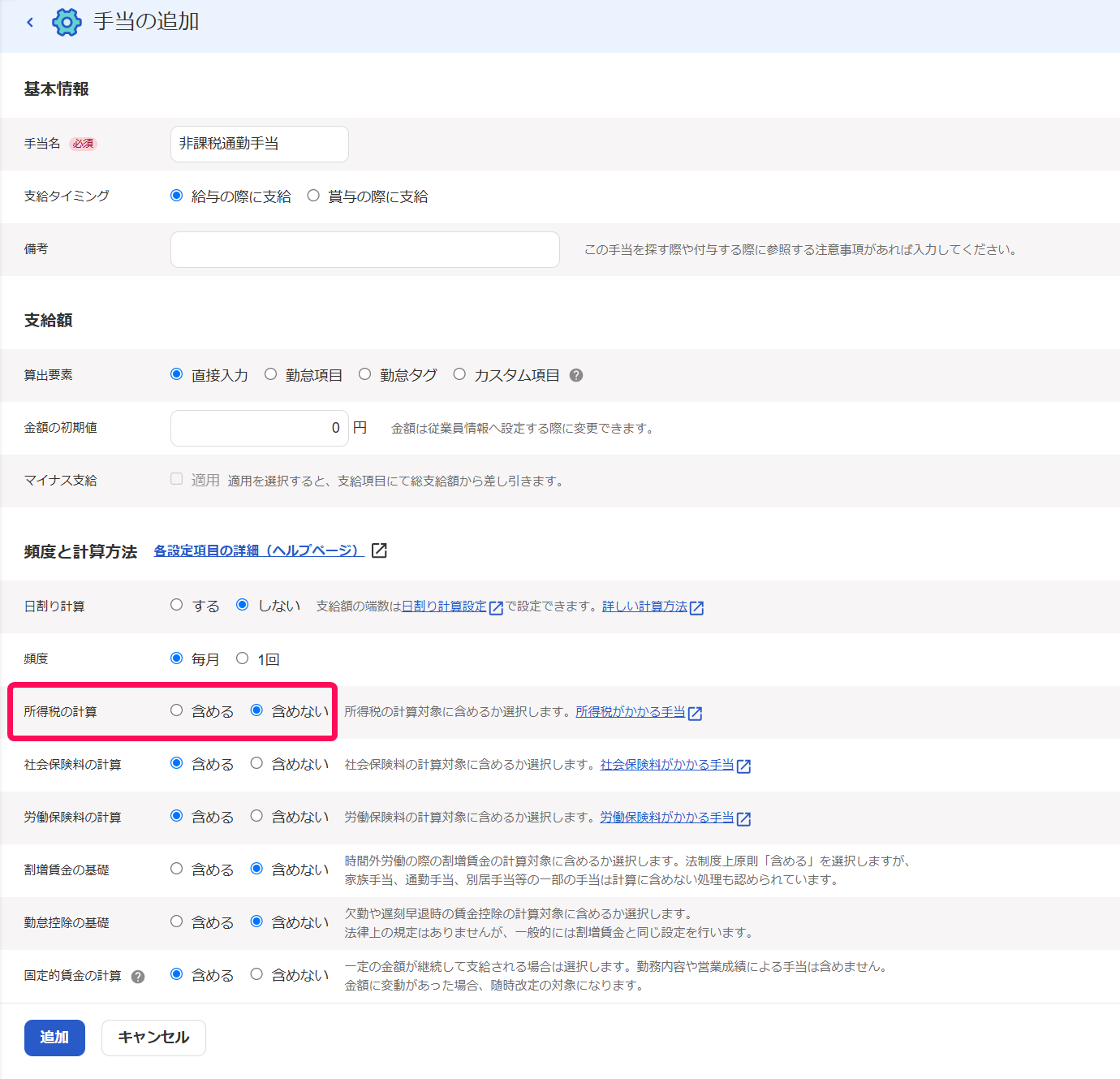 「所得税の計算」項目を指し示すスクリーンショット
