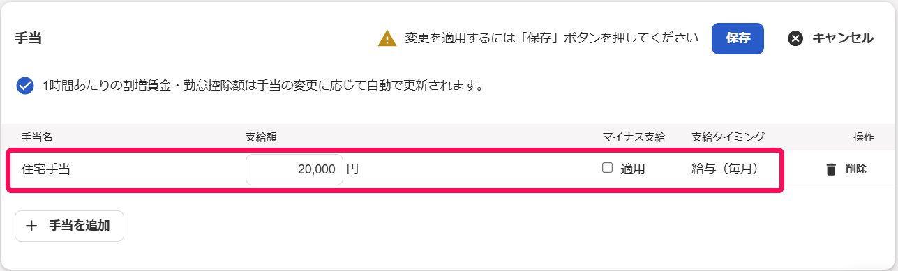 手当の行を指し示すスクリーンショット