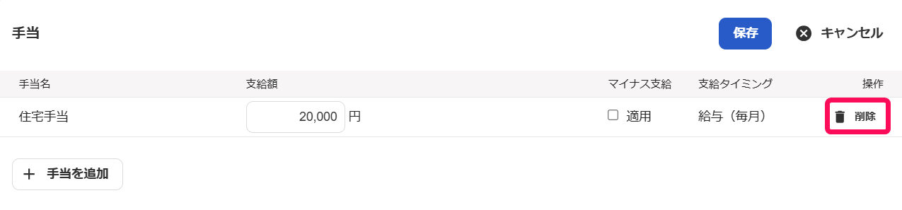 ［削除］ボタンを指し示すスクリーンショット